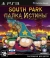 South Park: The Stick of Truth Box Art