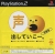 Koedashite Ikou. Taikenban Box Art