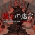 Labyrinth of the Demon King Box Art