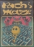 Pachimaze Box Art