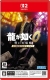 Yakuza 0: Director's Cut Box Art