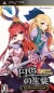 Entaku no Seito: The Eternal Legend Box Art