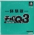Choro Q 3 Taikenban Box Art