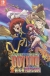 Cotton Reboot! High Tension! Limited Edition Box Art