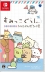 Sumikko Gurashi: Oheya no Sumi de Tabi Kibun Sugoroku Box Art