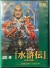 Suikoden: Tenmei no Chikai (with Soundware) Box Art