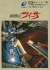 Earth Fighter Rayieza Box Art