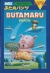 Butamaru Pants Box Art