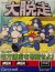 Carry's Dai Dassou (GA-117) Box Art