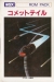 Comet Tail Box Art