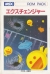 Exchanger (CF-SS036) Box Art