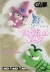 Fairyland Story, The Box Art
