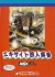 Excite Yotari Mahjong Box Art