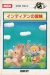 Indian no Bouken Box Art