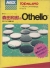 Morita Kazurou no Othello Box Art