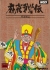 Mahjong Hiden Box Art
