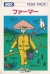 O'Mac Farmer Box Art