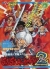 Go Go Ackman 2 Box Art