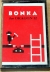 Bonka (red cover) Box Art