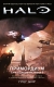 Halo: Primordium [RU] Box Art