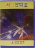 Salamander II Box Art