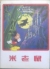 Castle of Illusion starring Mickey Mouse Box Art