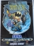 Adventures of Batman & Robin Promotional Poster (megadrive/ game gear) Box Art