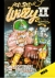 Jet Set Willy II (clamshell) Box Art